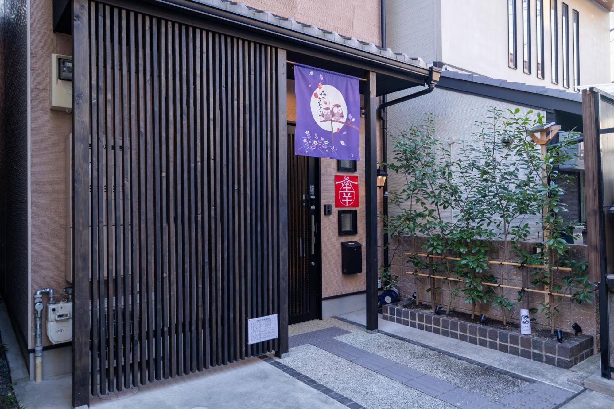 Kyoto 幸 Villa Exterior photo