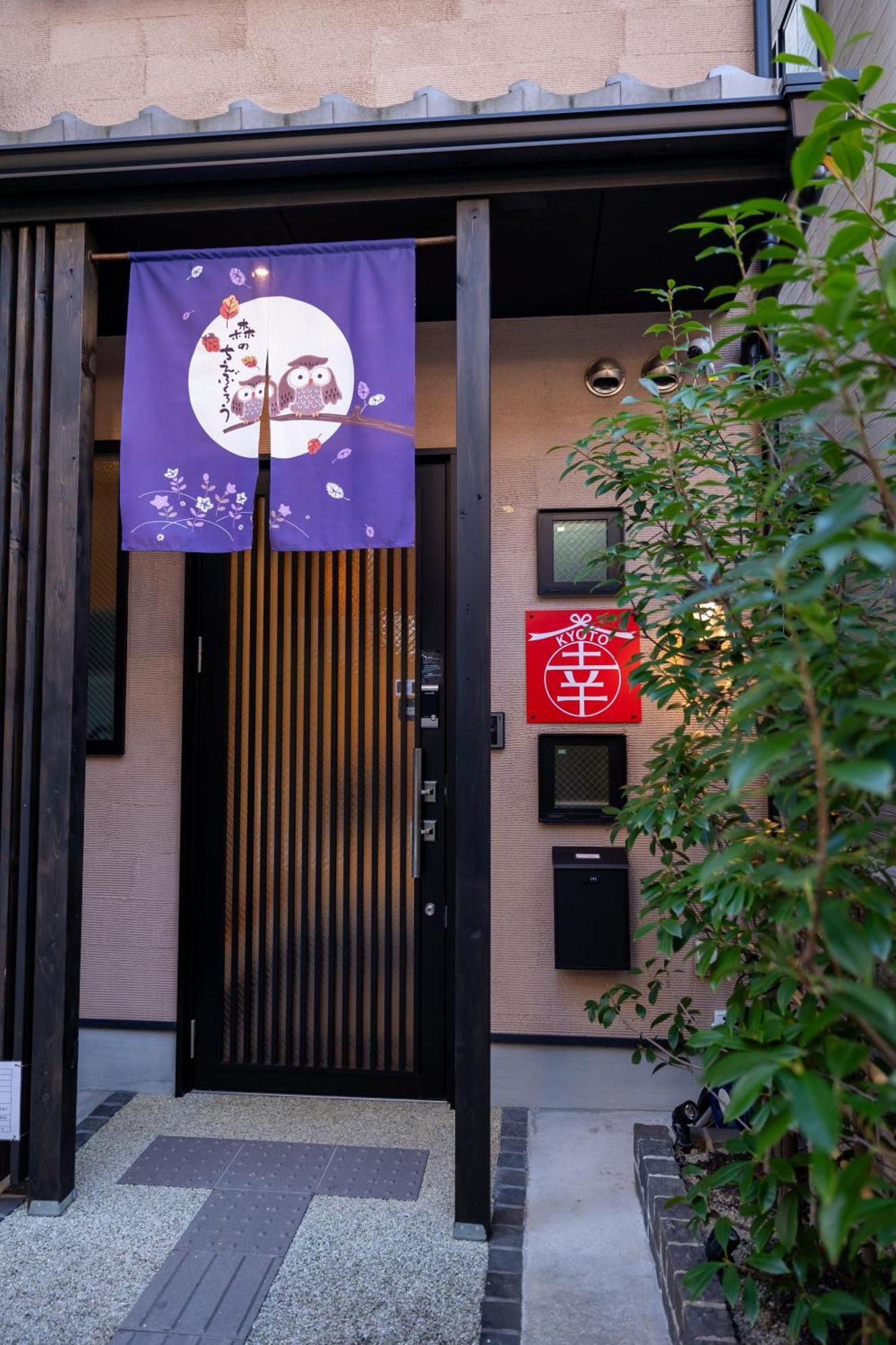 Kyoto 幸 Villa Exterior photo